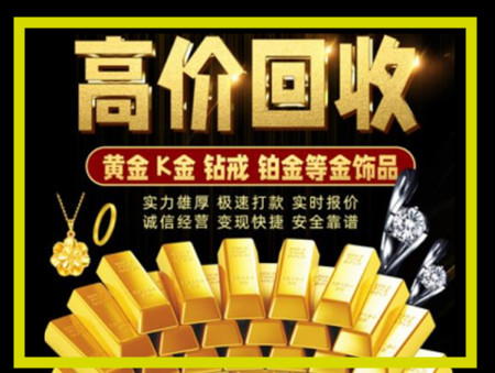 连州黄金回收